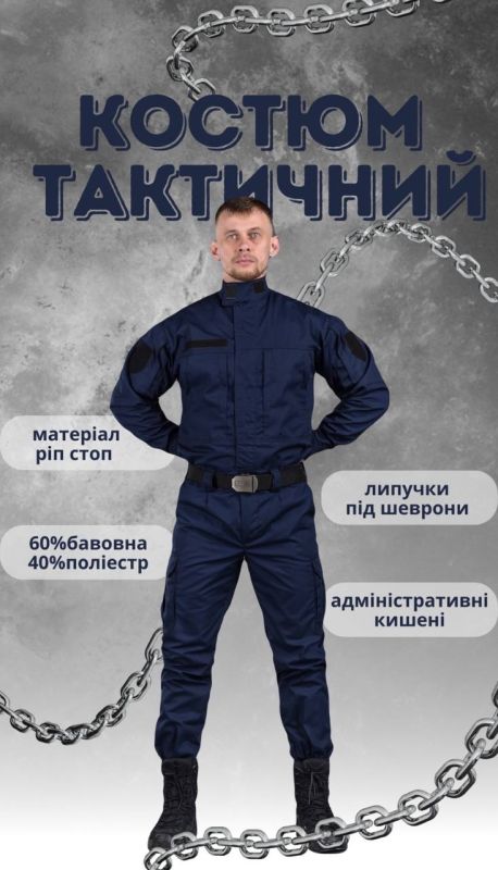 Костюм тактичний