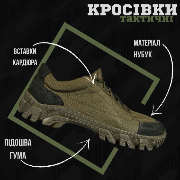 Кросівки тактичні
