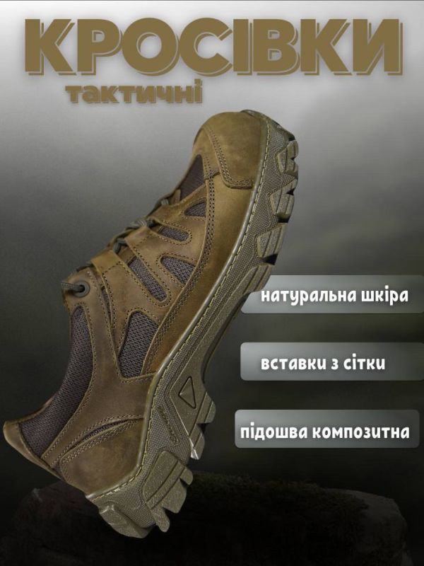 Кросівки тактичні