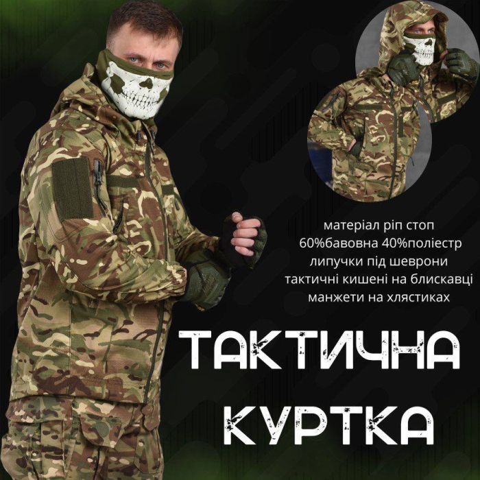 Куртка тактична