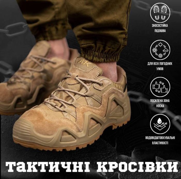 Кросівки Ак койот