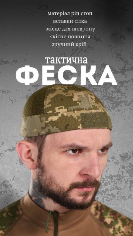 Феска