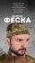 Феска