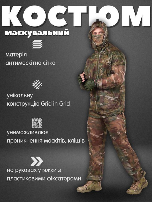 Костюм маскувальний