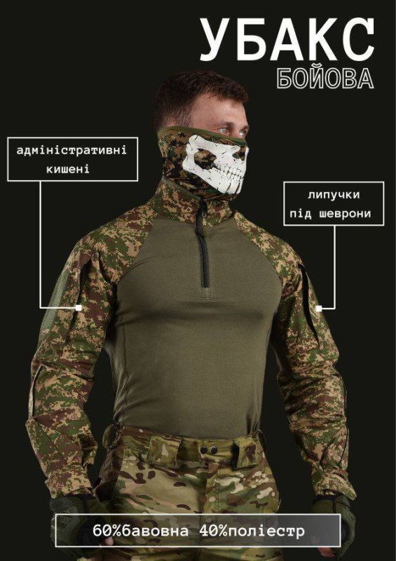 Убакс бойова сорочка