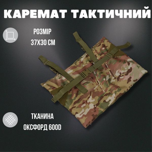 Каремат-сидіння односекційний тактичний