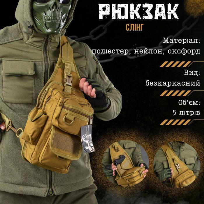 Сумка-слінг тактична однолямкова