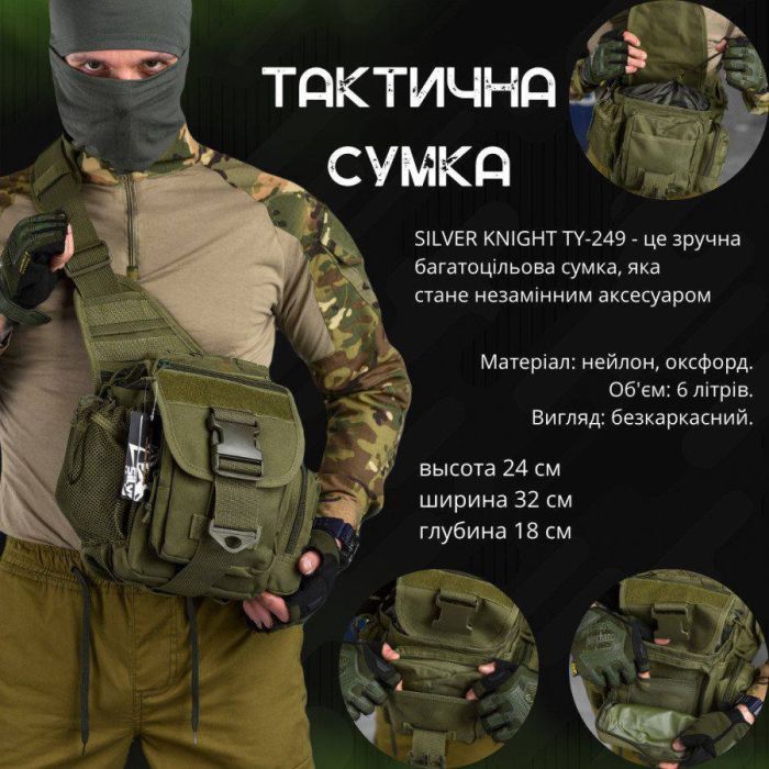 Сумка тактична