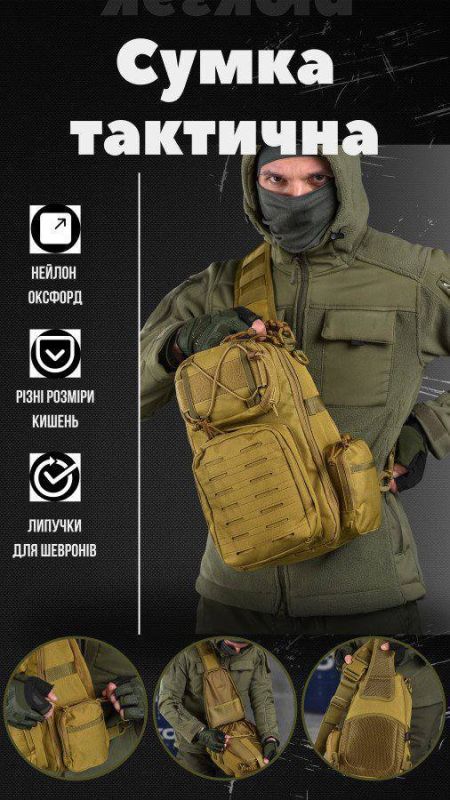 Сумка-слінг тактична з однією лямкою