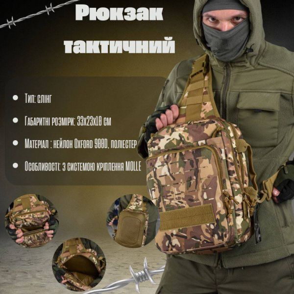Сумка-слінг тактична
