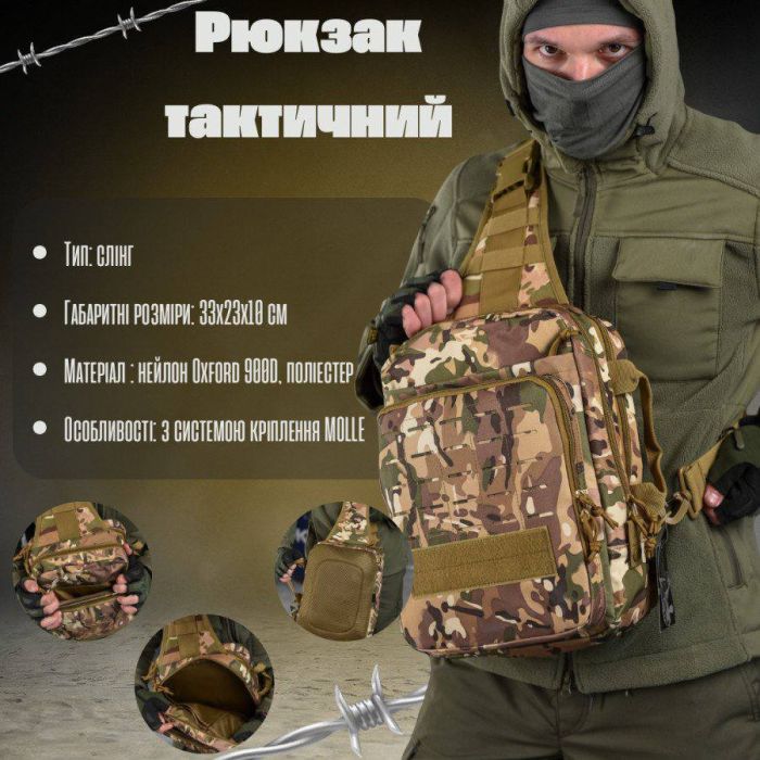 Сумка-слінг тактична
