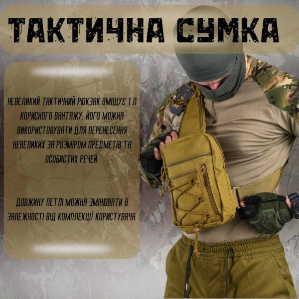 Сумка тактична з однією лямкою