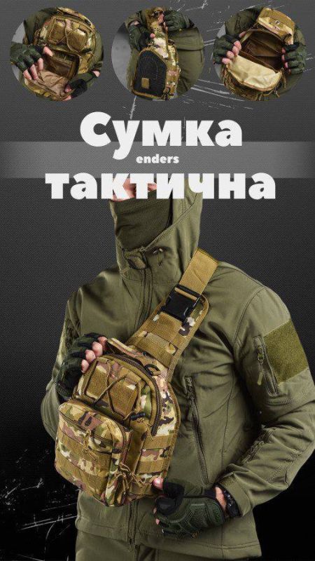 Сумка тактична