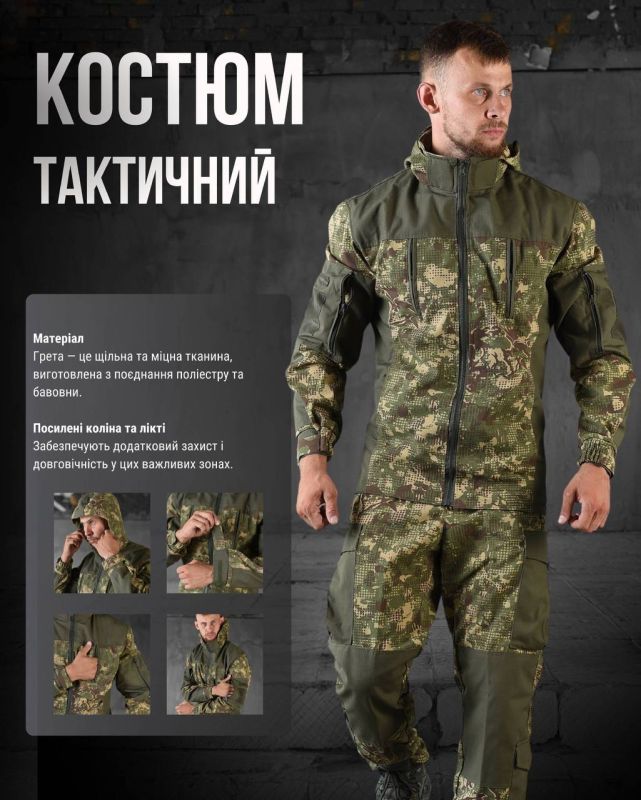 Костюм горка