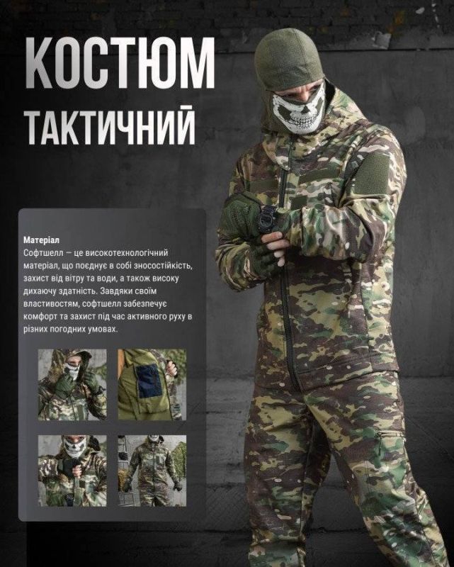 Костюм SoftShell