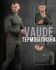 Термо VAUDE premium