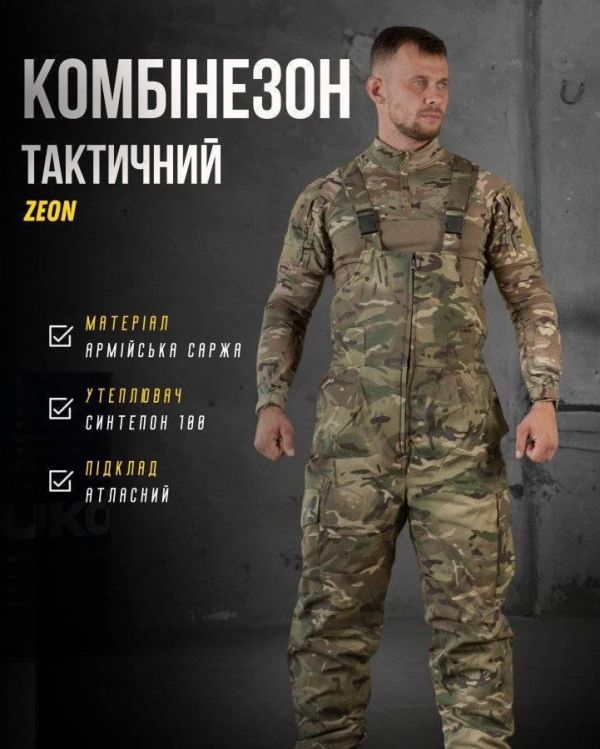 Комбінезон ЗСУ/МТП