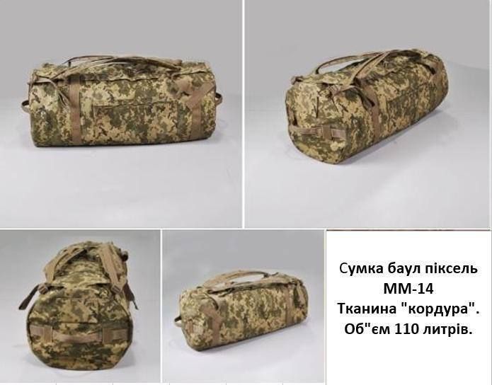 Баул тактичний