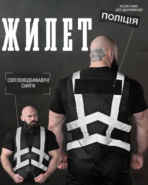 Жилет поліція
