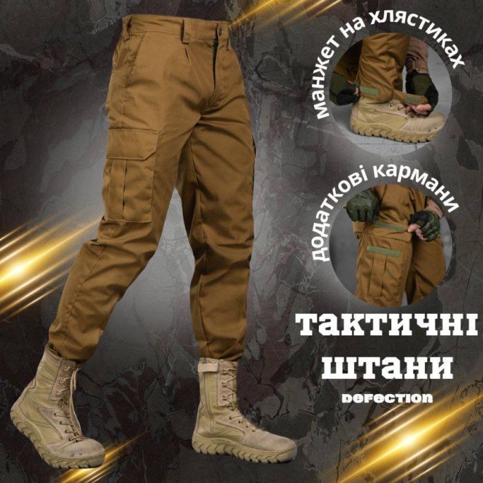 Штани тактичні