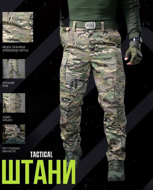 Штани тактичні