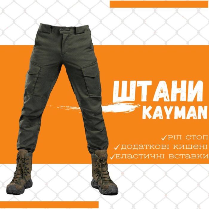 Штани Кайман