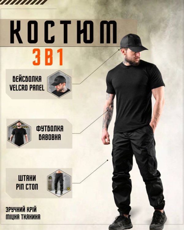 Костюм літній 3в1