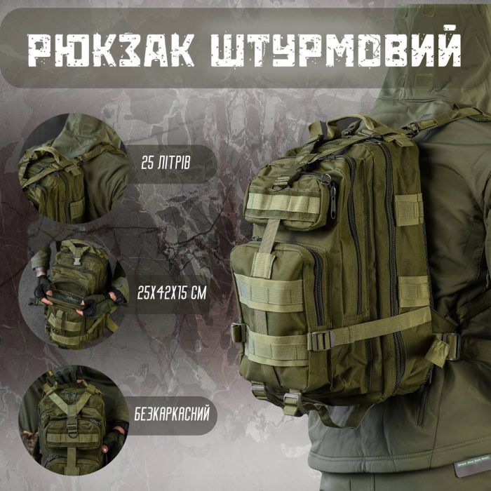Рюкзак штурмовий