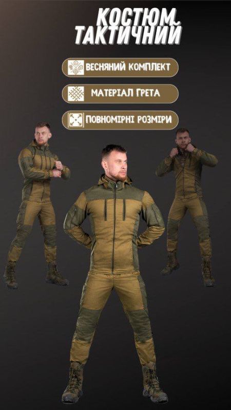 Костюм горка