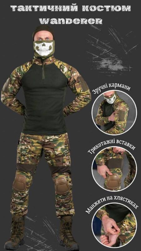 Костюм тактичний з наколінниками