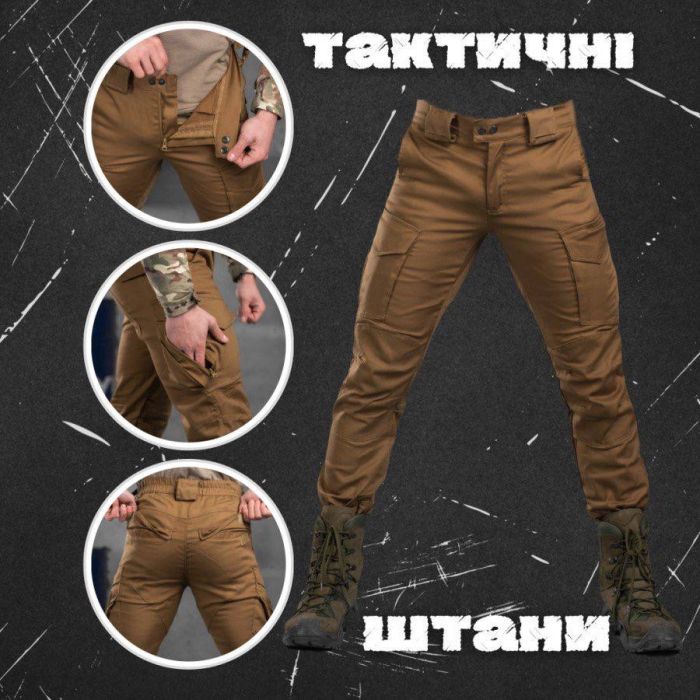 Брюки тактичні