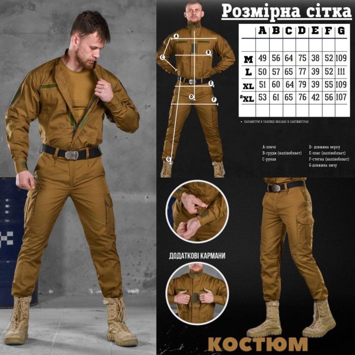 Костюм тактичний