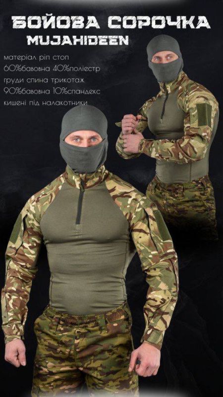 Тактична сорочка